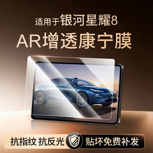 【新康宁无纹膜】星耀8钢化膜