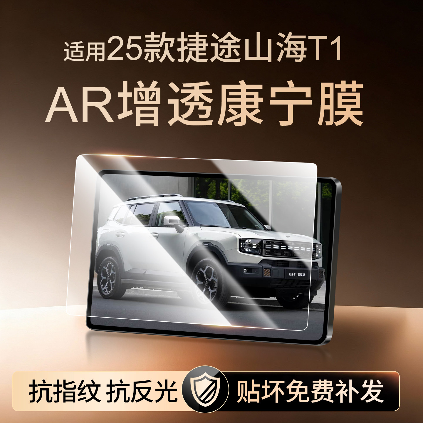 【新康宁无纹膜】山海T1钢化膜