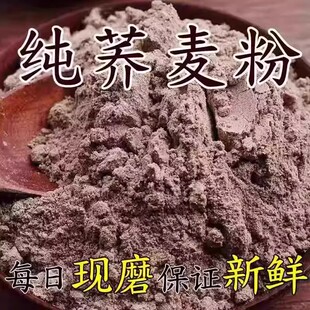 纯荞麦面粉5斤荞麦面无糖精0低脂肪全麦粗粮杂正宗乔荞麦粉旗舰店