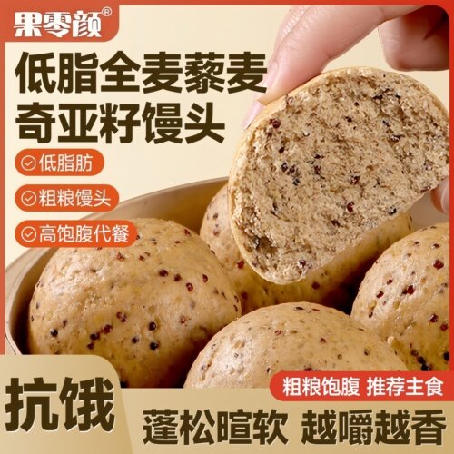 全麦藜麦杂粮馒头无加糖奇亚籽