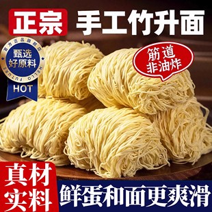 广式竹升面手工面条独立包装竹升面全蛋面馄饨面儿童细面挂面