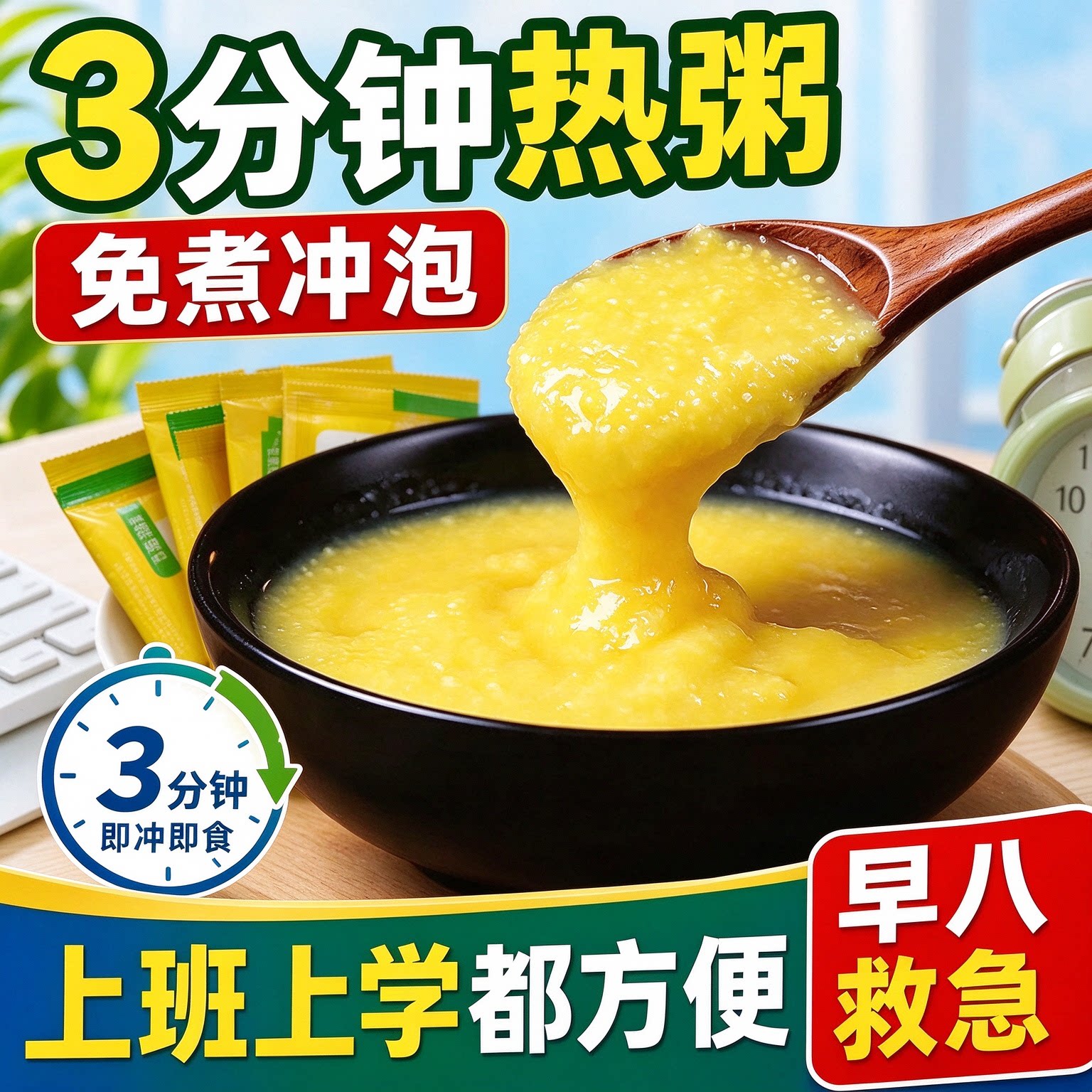 小米粥即食早餐上班族冲泡免煮速食早餐粥学生懒人粥营养代餐冲泡