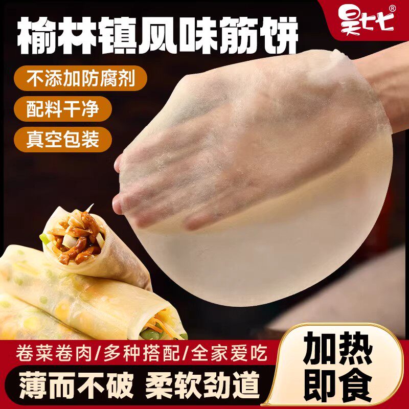榆林镇风味筋饼春饼皮早餐薄饼纯手工东北特产卷饼菜烤鸭饼旗舰店