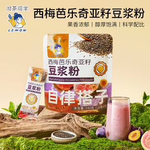 自律搭子西梅芭乐奇亚籽豆浆粉高膳食纤维健康饱腹代餐豆浆粉
