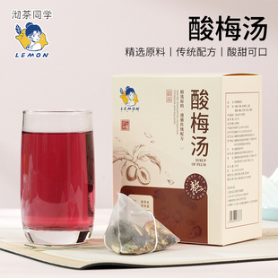 【柠檬同款】桂花酸梅汤原材料包茶汁官方古法独立小包装商用批