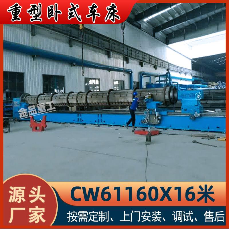 重型卧式车床CW61160X16000车床电杆模具加工车床车削外圆