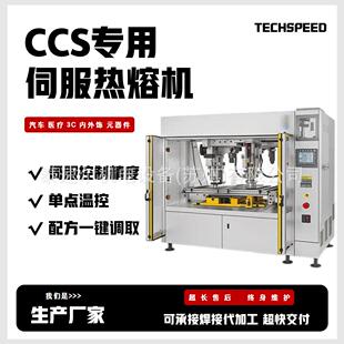 CCS热熔机塑料热熔热铆焊接设备汽车车灯仪表盘焊接机厂家