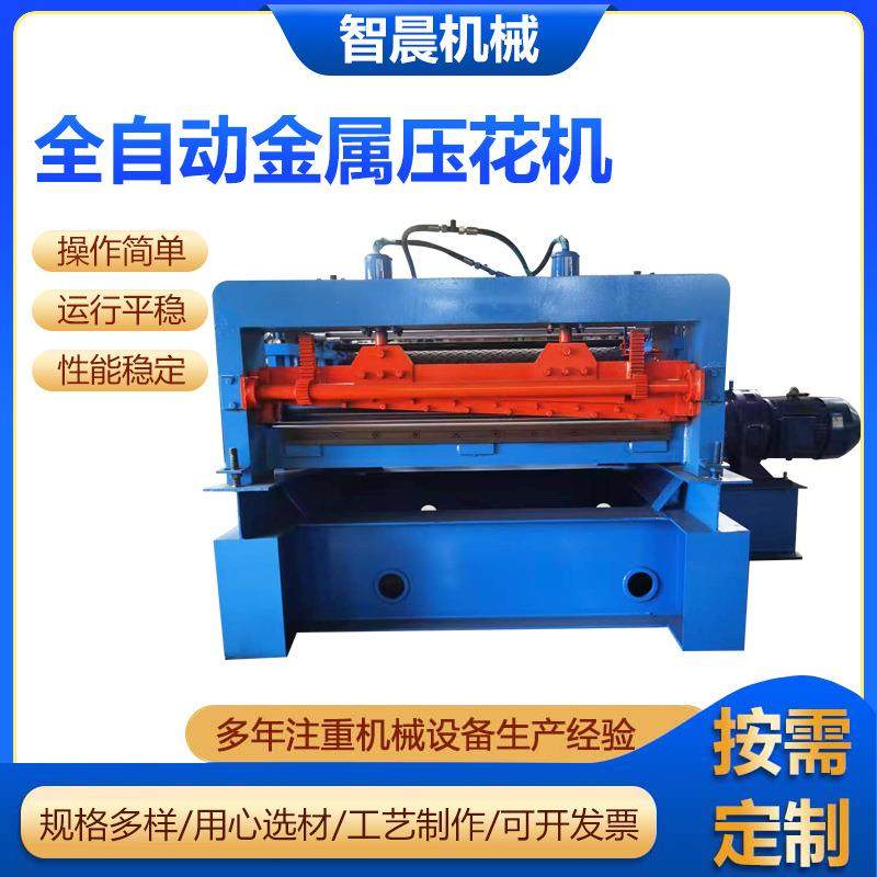 全自动金属板压花机不锈钢薄板金属压花设备柳叶纹雕花机压瓦机,机械设备,其他机械设备,淘宝优惠券,粉丝福利购,淘宝优惠卷