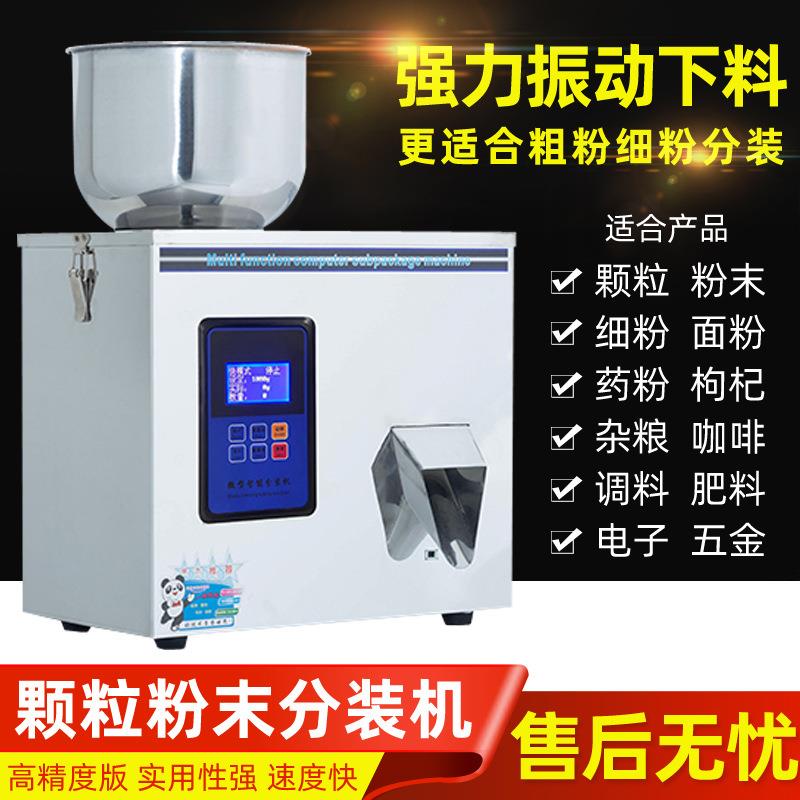 全自动粉末分装机颗粒坚果药粉调料咖啡枸杞分装机快速定量分装机