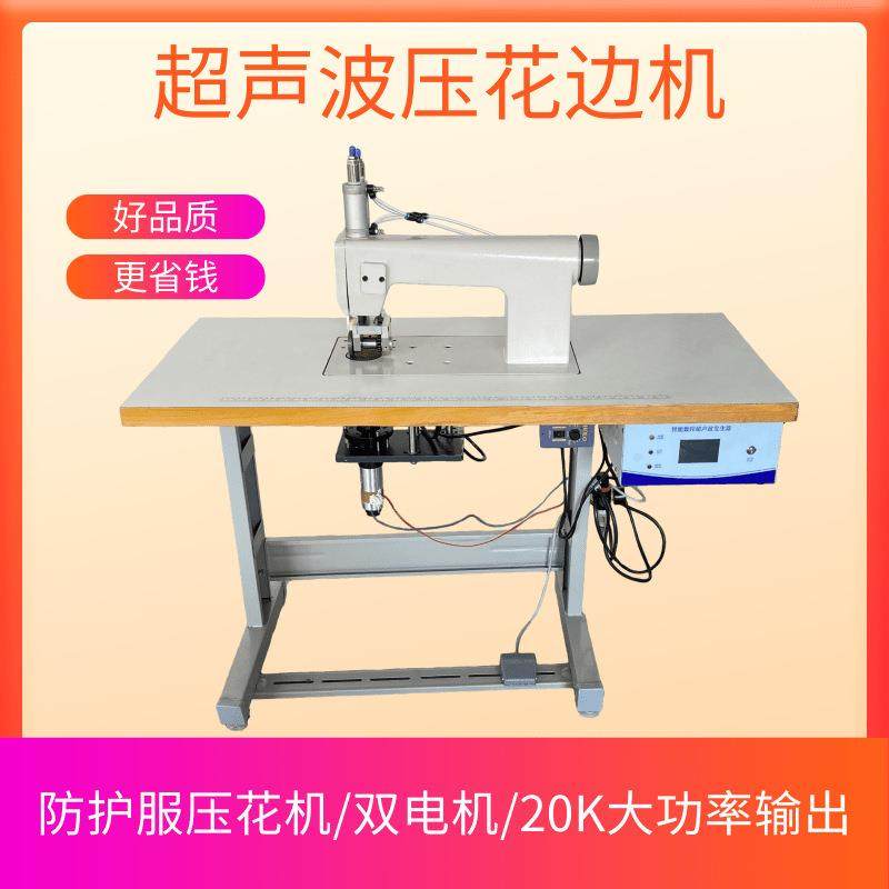 单/双电机无纺布超声波花边机窗帘桌布压花机防护服超声波缝合机,纺织面料/辅料/配套,其他纺织机械,淘宝优惠券,粉丝福利购,淘宝优惠卷