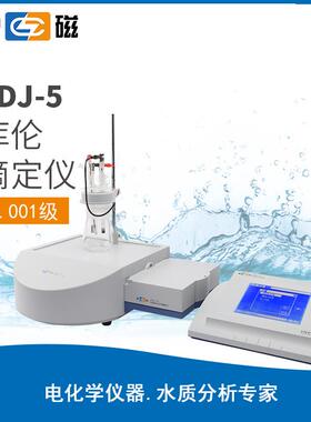 上海ZDJ-5库伦滴定仪实时显示手动滴定等多种模式水质分析仪