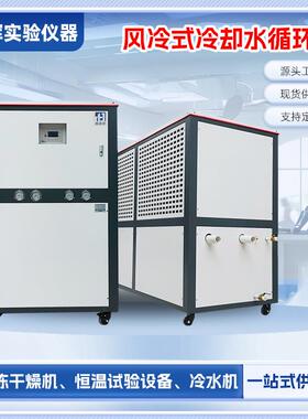 河北工业冷水机5p10p风冷式水冷式冰水机注塑降温冷却设备制冰机