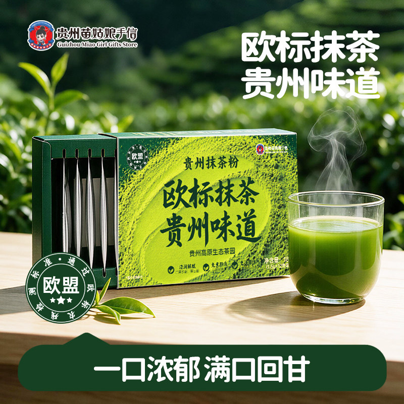 贵州抹茶粉欧标抹茶编写独立装图片