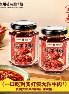贵州大粒牛肉辣椒175g