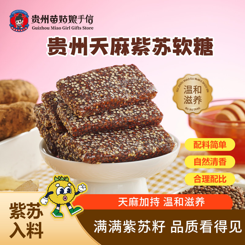 贵州苗姑娘手信特产紫苏软糖休闲零食特色小吃伴手礼230g独立包装,零食/坚果/特产,软糖/果味糖/凝胶糖果,淘宝优惠券,粉丝福利购,淘宝优惠卷