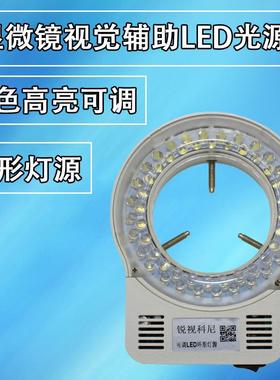 亮度可调LED内径64MM显微镜聚焦光源灯源体视电子可调环形光源