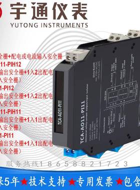 宇通TCA-AO-PI11输出型安全栅+配电或电流输入安全栅