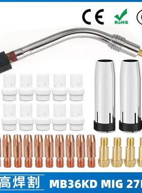 MB36KD导电嘴36KD保护套连接杆气保焊枪MIG配件分流器27PCS
