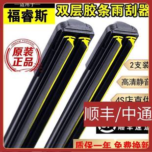 适用双层胶条雨刮器福特福睿斯雨刮器原装 无骨静音双胶条福睿斯雨
