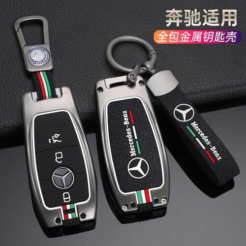 适用奔驰钥匙套E300L全包C260L汽车A200L壳GLC300/GLE/GLA金属扣