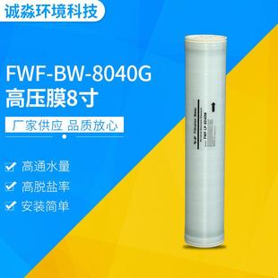 高压膜8寸反渗透膜BW 8040G高产水量高脱盐率膜供应