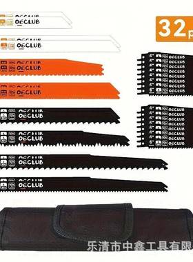 32pcs往复锯条套装，BIM和HCS材质，切割金属，钉嵌，木塑料等