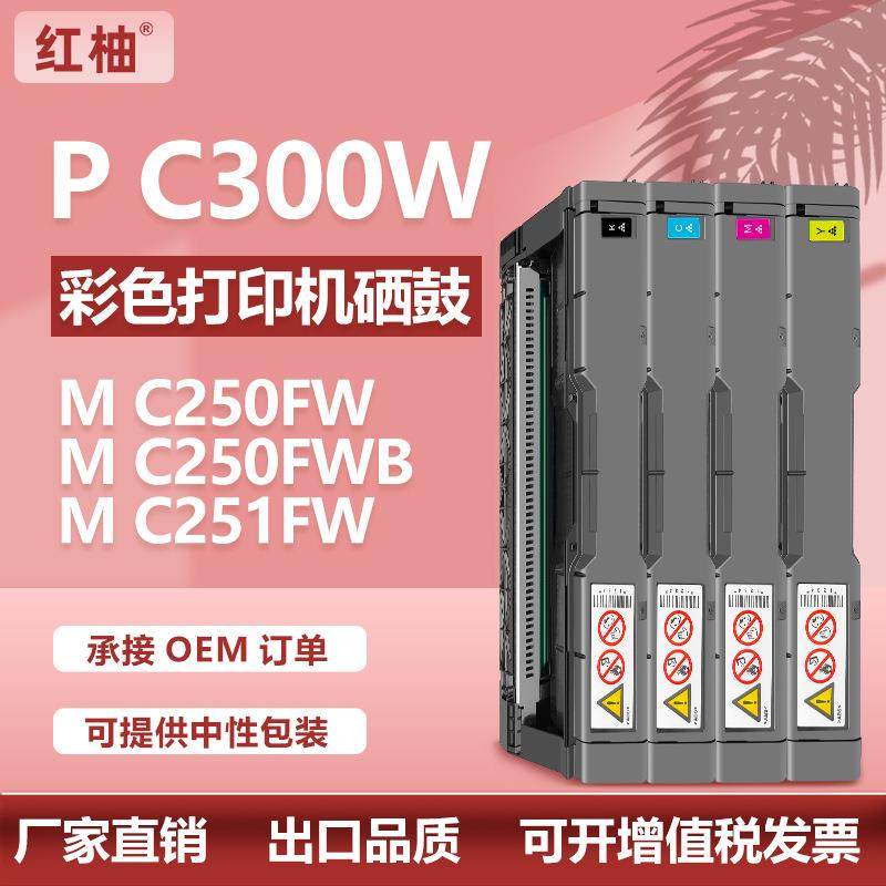 适用理光PC300W硒鼓MC250FWC251FW碳粉盒PC301WPC311W墨粉匣,纺织面料/辅料/配套,纺织机械配件,淘宝优惠券,粉丝福利购,淘宝优惠卷