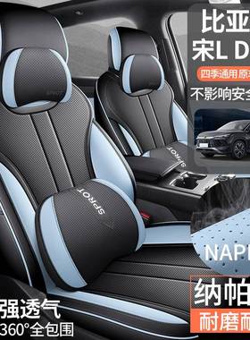 2024款比亚迪宋LDM-i座套专用透气汽车坐垫全包围四季通用座椅套