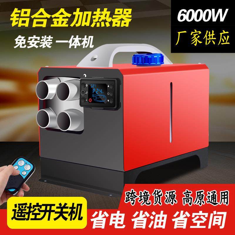 驻车加热器柴油暖风机12v24v220v家用汽货车三用一体机车载取暖器,纺织面料/辅料/配套,纺织机械配件,淘宝优惠券,粉丝福利购,淘宝优惠卷