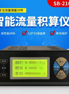 SB-2100蒸汽流量计显示表远传流量显示器流量积算仪2次显示