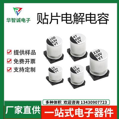 63V贴片铝电解电容10UF22UF47100UF220UF6X7长寿命耐高温VT