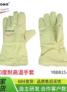 CASTONG卡司顿500度耐高温手套YBBB15-34灵活劳保防烫工业家用