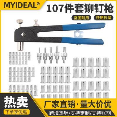 手动拉母枪拉帽枪铆钉枪86107pcs铆螺母套装手动螺母枪套装