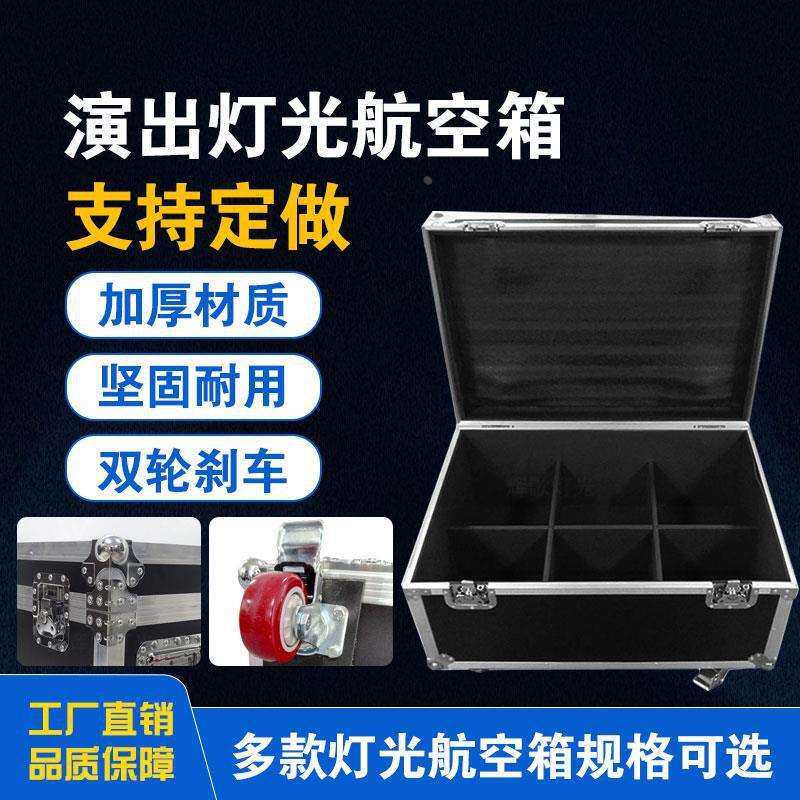 帕灯一装八航空箱机柜铝合金线材箱子染色摇头灯光航空箱设备