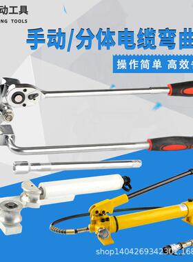 CCD分体式液压电缆弯曲器500平方高压手动电线折弯机线缆弯线器