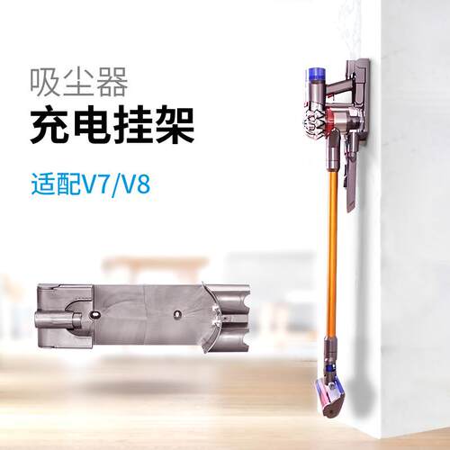 工厂适配吸尘器配件支架V8V10置物充电挂架收纳架