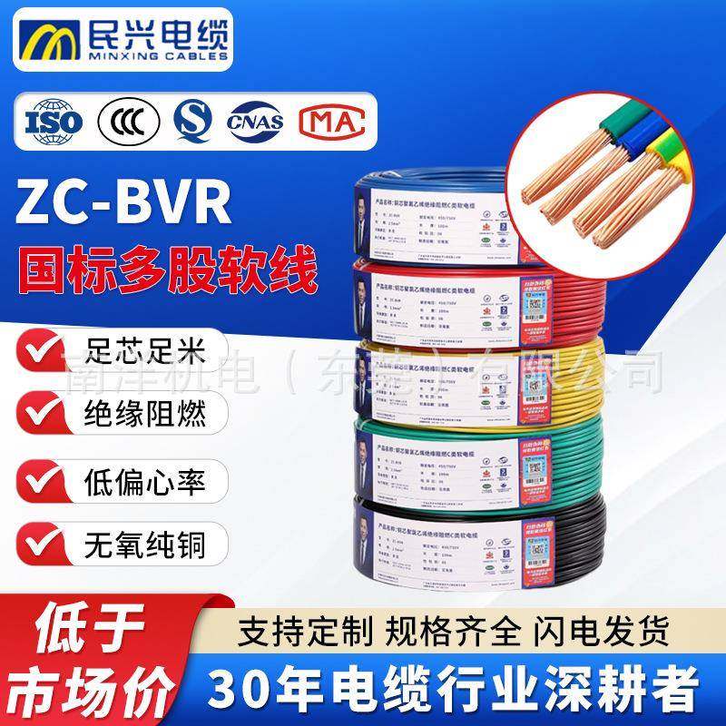 家用电线BVR线1.5/2.5/4/6平方多股铜芯家装软电线缆民兴电缆,收纳整理,烫衣板及配件,淘宝优惠券,粉丝福利购,淘宝优惠卷