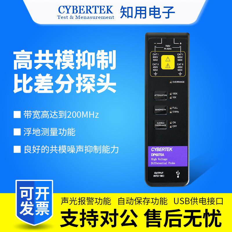 CYBERTEK知用高压差分探头DP6070A/DP6150B/DP6280/DP6700A示波器图片