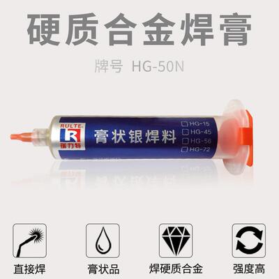 硬质合金焊膏枪钻PDC焊料HG50N银铜镍锰焊材圆锯片膏状银助焊