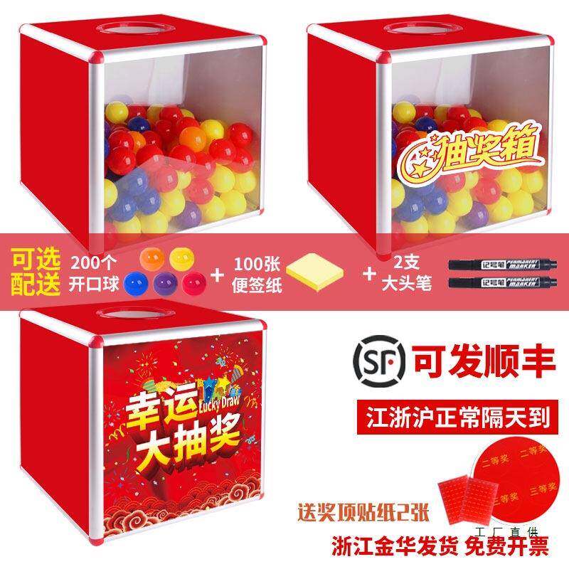 透明抽奖箱小号年会活动摇奖庆典红色幸运抽签盒子亚克力大号婚礼