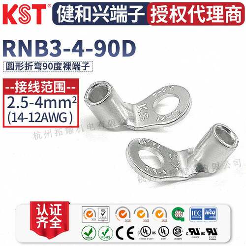 KST健和兴RNB3-4-90D折弯90度圆形裸端子K.S3.5-4端头RoHS认证