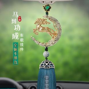 马到功成汽车挂件高档女车内挂饰2021新款车载吊饰男大气精致轻奢