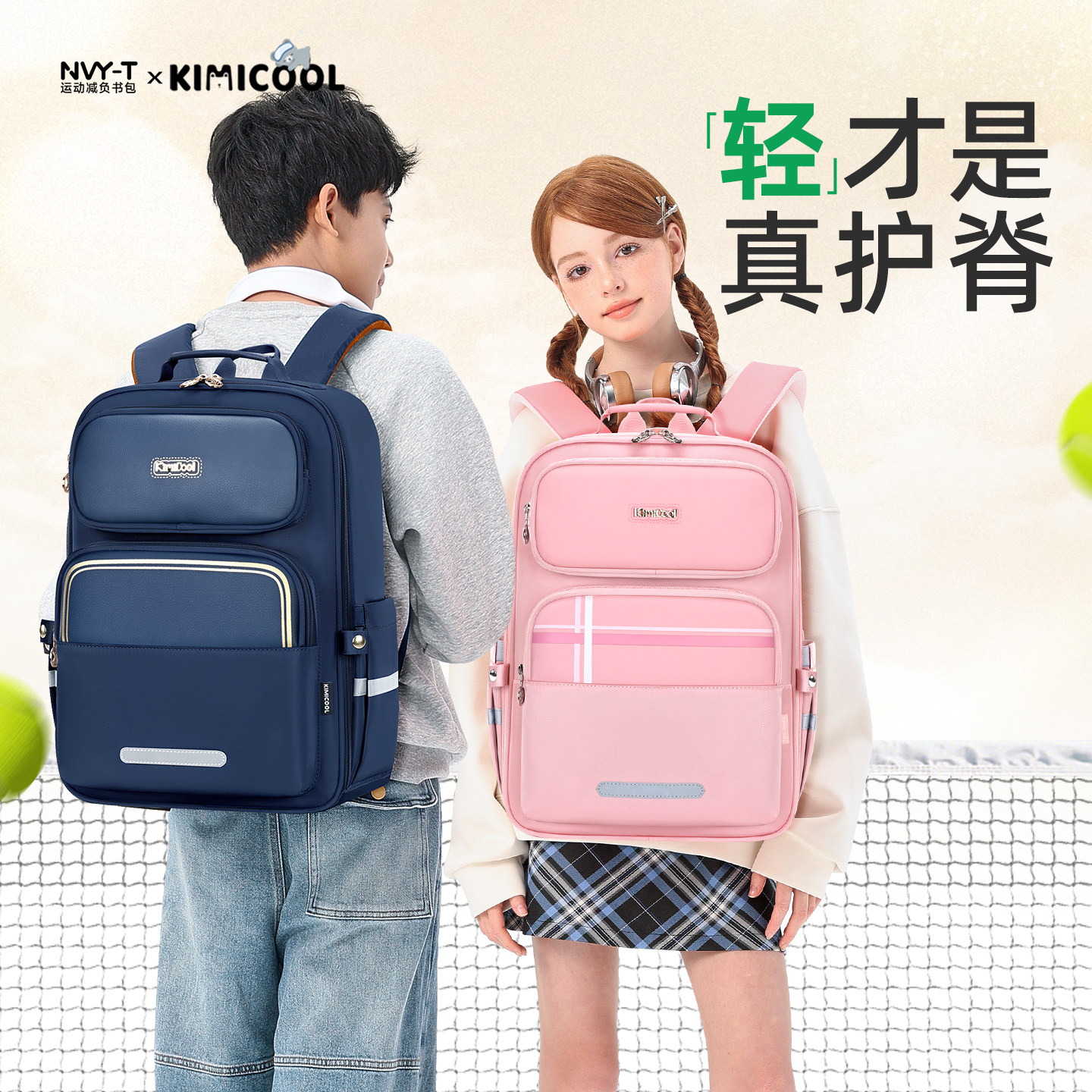 耐拓儿童书包男生小学生减负护脊女生背包大容量双肩包一到六年级