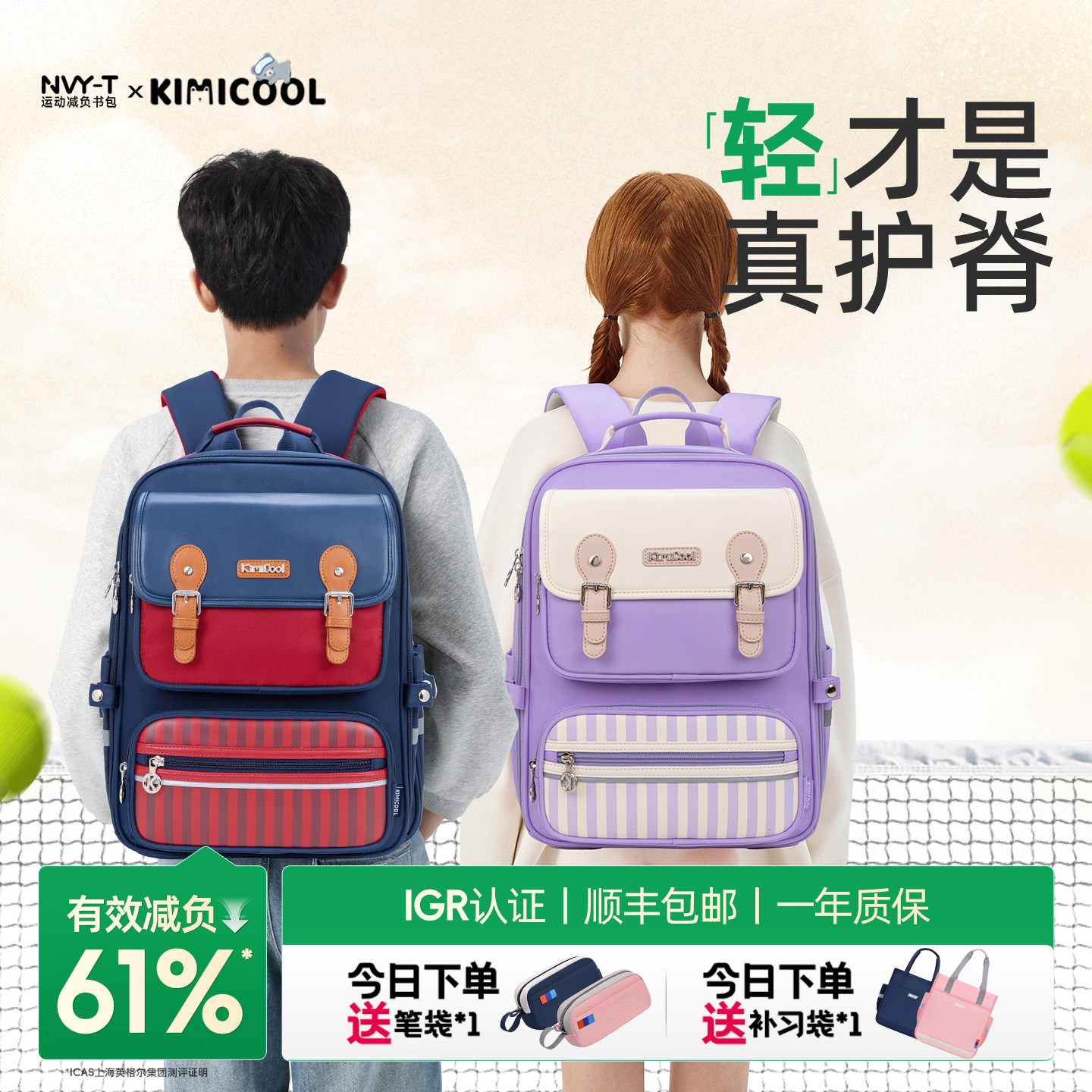 kvg儿童书包男生小学生一年级3-6大容量女生背包减负护脊双肩包,玩具/童车/益智/积木/模型,书包,淘宝优惠券,粉丝福利购,淘宝优惠卷