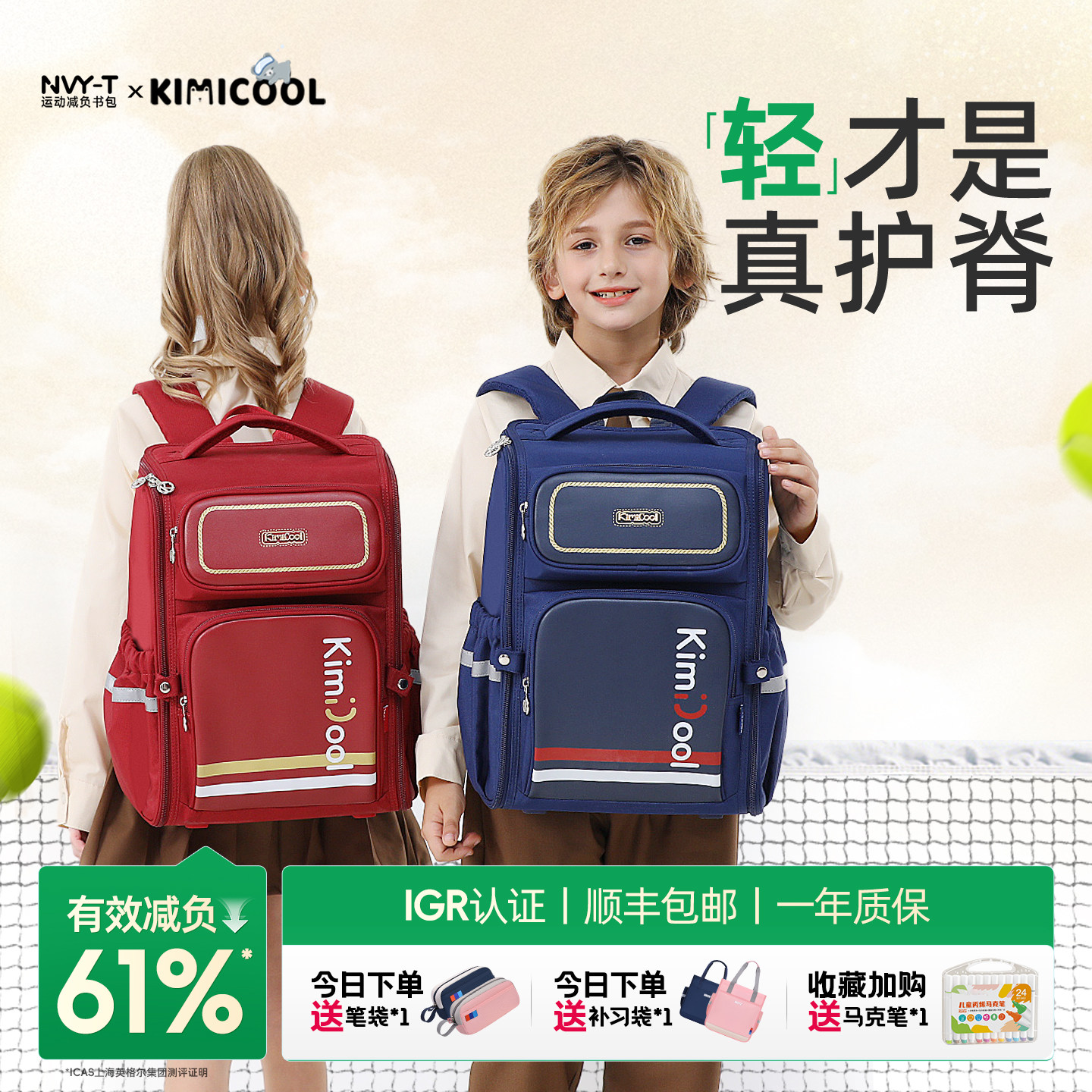 kvg书包男小学生女一到三六年级大容量减负护脊kimicool儿童背包,玩具/童车/益智/积木/模型,书包,淘宝优惠券,粉丝福利购,淘宝优惠卷