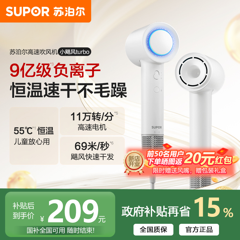 苏泊尔电吹风负离子大功率高速吹风筒EHDH-H851A【小飓风turbo】