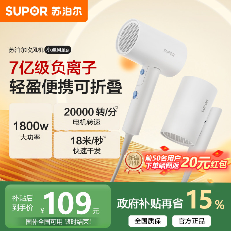 苏泊尔电吹风负离子大功率高速吹风筒EHDL-F845A【小飓风lite】