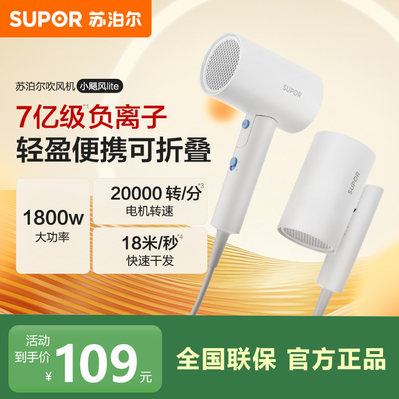 【速干不伤发】苏泊尔折叠吹风机