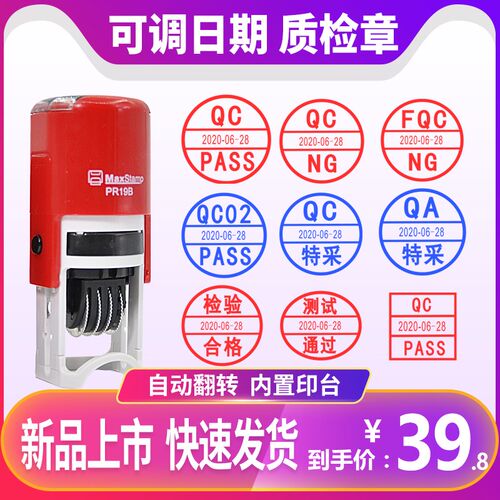 QC日期可调回CQ章QA/ OQC/ IQC/PASS检验章签名章 合格证日期章