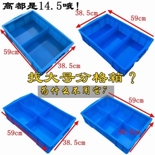 加大号两格箱仓库分格箱590 145大收纳箱4格6格8格10格多格箱 385